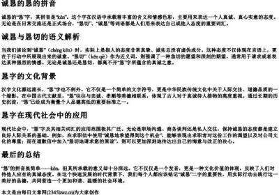 诚恳的恳的拼音.docx免费下载(word版可打印)