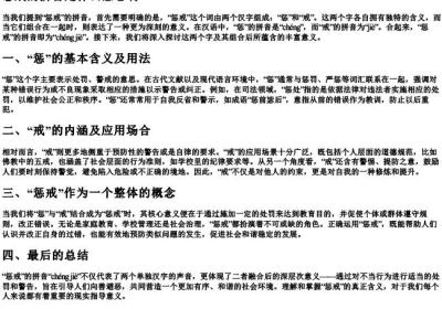 惩戒的拼音是什么意思啊.docx免费下载(word版可打印)
