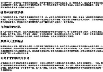 成语大全的拼音版.docx免费下载(word版可打印)
