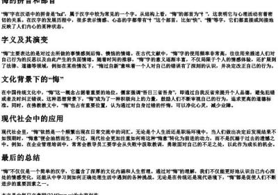 悔的拼音和部首.docx免费下载(word版可打印)