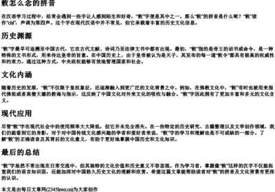 敕怎么念的拼音.docx免费下载(word版可打印)