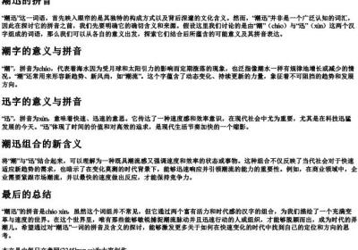 潮迅的拼音.docx免费下载(word版可打印)