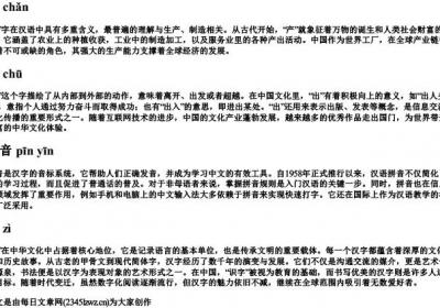 出产的拼音字.docx免费下载(word版可打印)