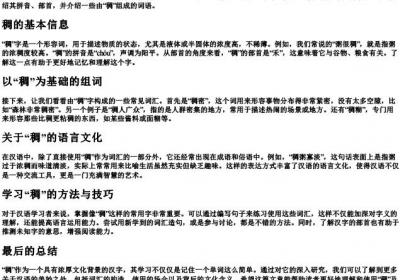 稠的拼音组词和部首.docx免费下载(word版可打印)