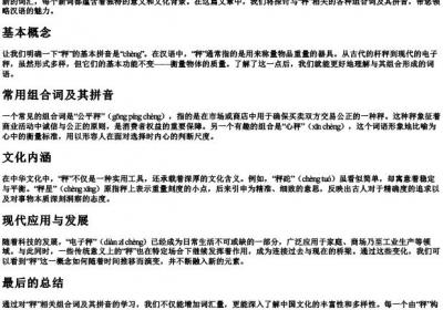 秤组词的拼音.docx免费下载(word版可打印)