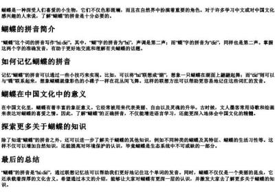 蝴蝶的拼音怎么拼写的呀.docx免费下载(word版可打印)