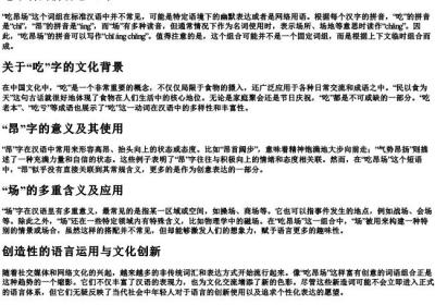 吃昂场的拼音怎么写.docx免费下载(word版可打印)