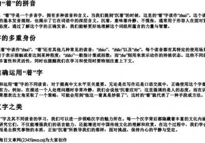 沉着的着的拼音.docx免费下载(word版可打印)