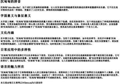 沉甸甸的拼音.docx免费下载(word版可打印)