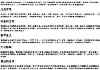 称象的拼音.docx免费下载(word版可打印)