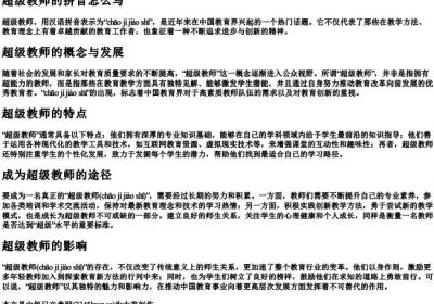 超级教师的拼音怎么写.docx免费下载(word版可打印)
