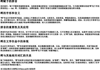晖赋予的拼音.docx免费下载(word版可打印)