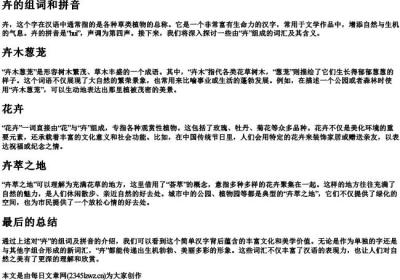 卉的组词和的拼音.docx免费下载(word版可打印)