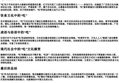 吃的拼音和词语.docx免费下载(word版可打印)