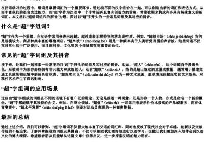 超组词组和的拼音.docx免费下载(word版可打印)