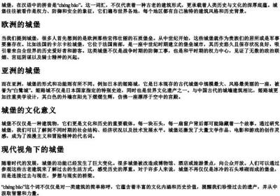 城堡的拼音.docx免费下载(word版可打印)