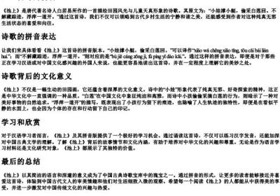 池上古诗 的拼音.docx免费下载(word版可打印)