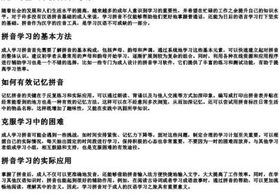 成人零基础学的拼音怎么学.docx免费下载(word版可打印)
