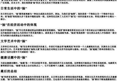 抽的拼音是.docx免费下载(word版可打印)