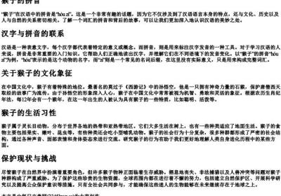 猴子的拼音.docx免费下载(word版可打印)