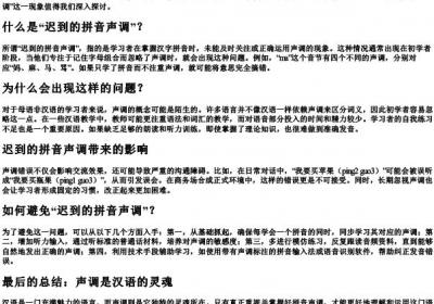 迟到的拼音声调.docx免费下载(word版可打印)