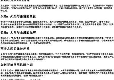 炽热还是炙热的拼音.docx免费下载(word版可打印)