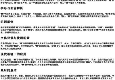 酬的拼音组词部首.docx免费下载(word版可打印)