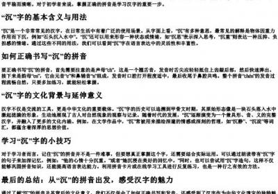 沉重的沉的拼音怎么写.docx免费下载(word版可打印)
