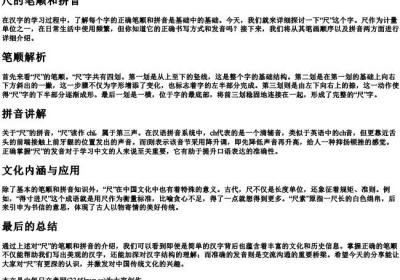 尺的笔顺和的拼音.docx免费下载(word版可打印)