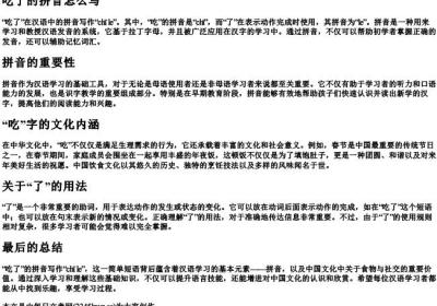 吃了的拼音怎么写.docx免费下载(word版可打印)