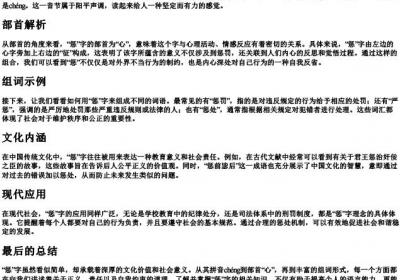 惩的拼音组词和部首.docx免费下载(word版可打印)
