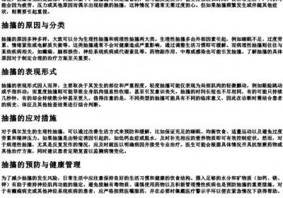 抽搐的拼音chouxu.docx免费下载(word版可打印)