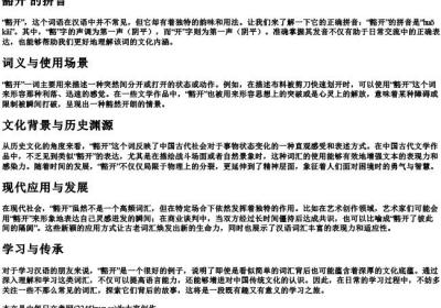 豁开 的拼音.docx免费下载(word版可打印)