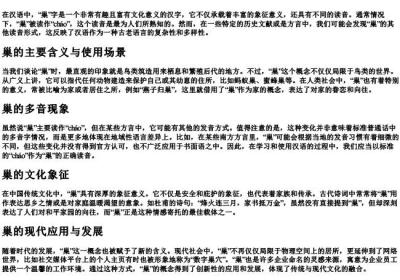 巢的拼音多音字.docx免费下载(word版可打印)