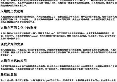 火炮的拼音怎么写.docx免费下载(word版可打印)