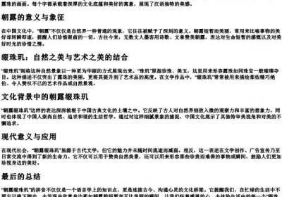 朝露缀珠玑的拼音.docx免费下载(word版可打印)