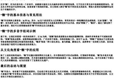 糊涂的糊多音字组词和的拼音.docx免费下载(word版可打印)