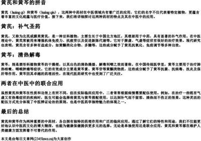 黄芪和黄芩的拼音.docx免费下载(word版可打印)