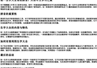 初一生字大全带的拼音.docx免费下载(word版可打印)