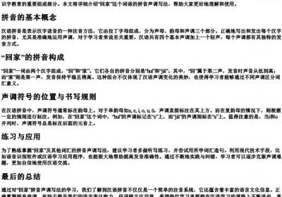 回家的拼音声调的写法.docx免费下载(word版可打印)