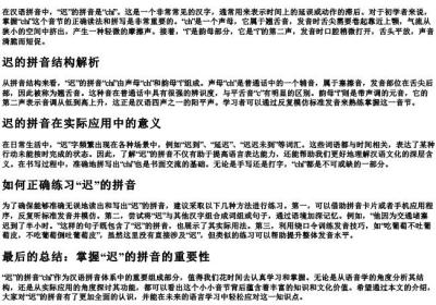 迟的拼音怎么写.docx免费下载(word版可打印)