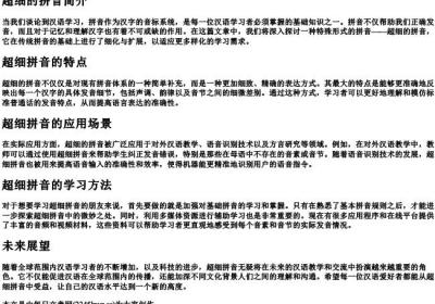 超细的拼音.docx免费下载(word版可打印)
