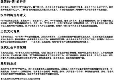惩罚的罚的拼音.docx免费下载(word版可打印)