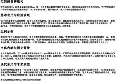 汇的拼音和组词.docx免费下载(word版可打印)