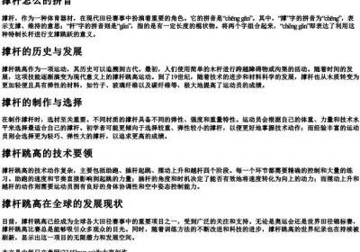 撑杆怎么的拼音.docx免费下载(word版可打印)