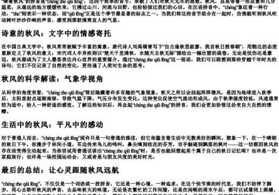 乘着秋风的拼音.docx免费下载(word版可打印)