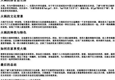 火锅的拼音怎么拼.docx免费下载(word版可打印)