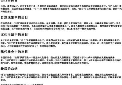 出日的拼音.docx免费下载(word版可打印)