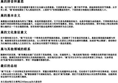 巢的拼音和意思.docx免费下载(word版可打印)