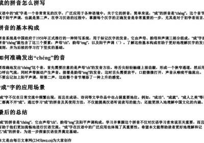 成的拼音怎么拼写.docx免费下载(word版可打印)